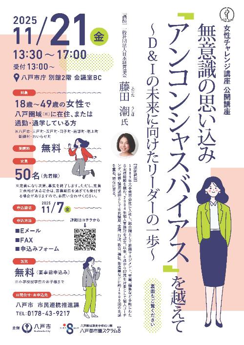女性チャレンジ講座 公開講座 受講生募集チラシ