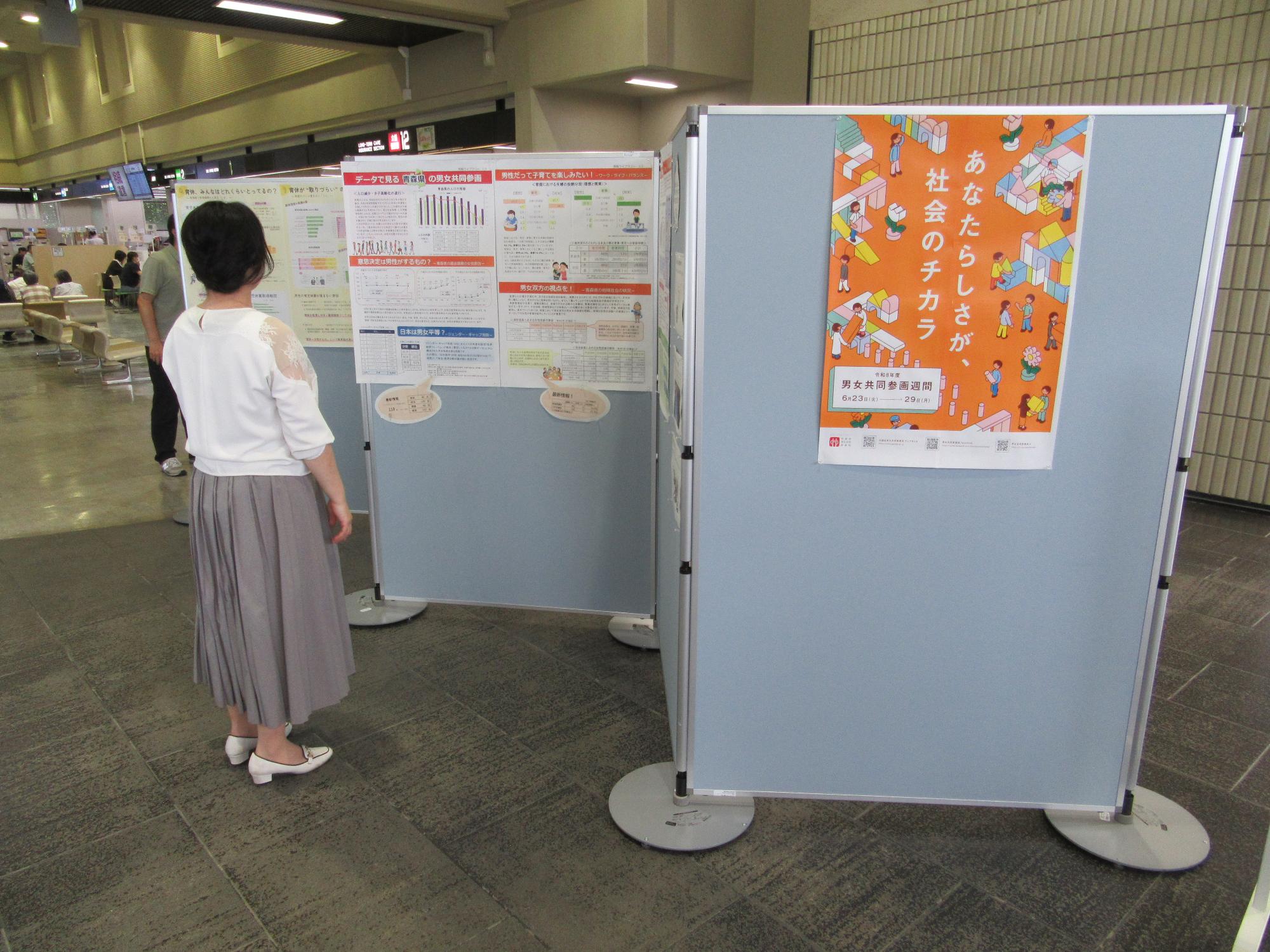 令和8年度男女共同参画パネル展