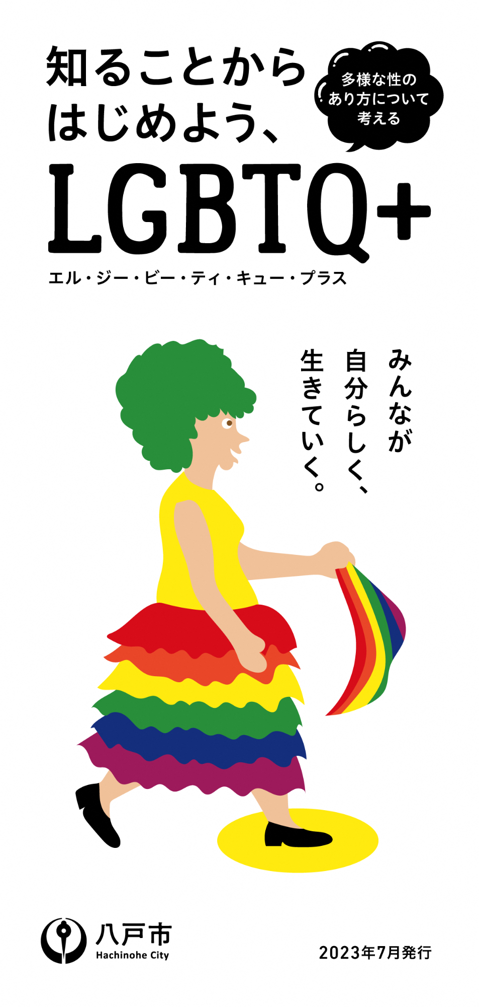 リーフレット表紙
