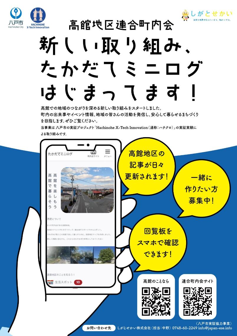 たかだてミ二ログチラシ表