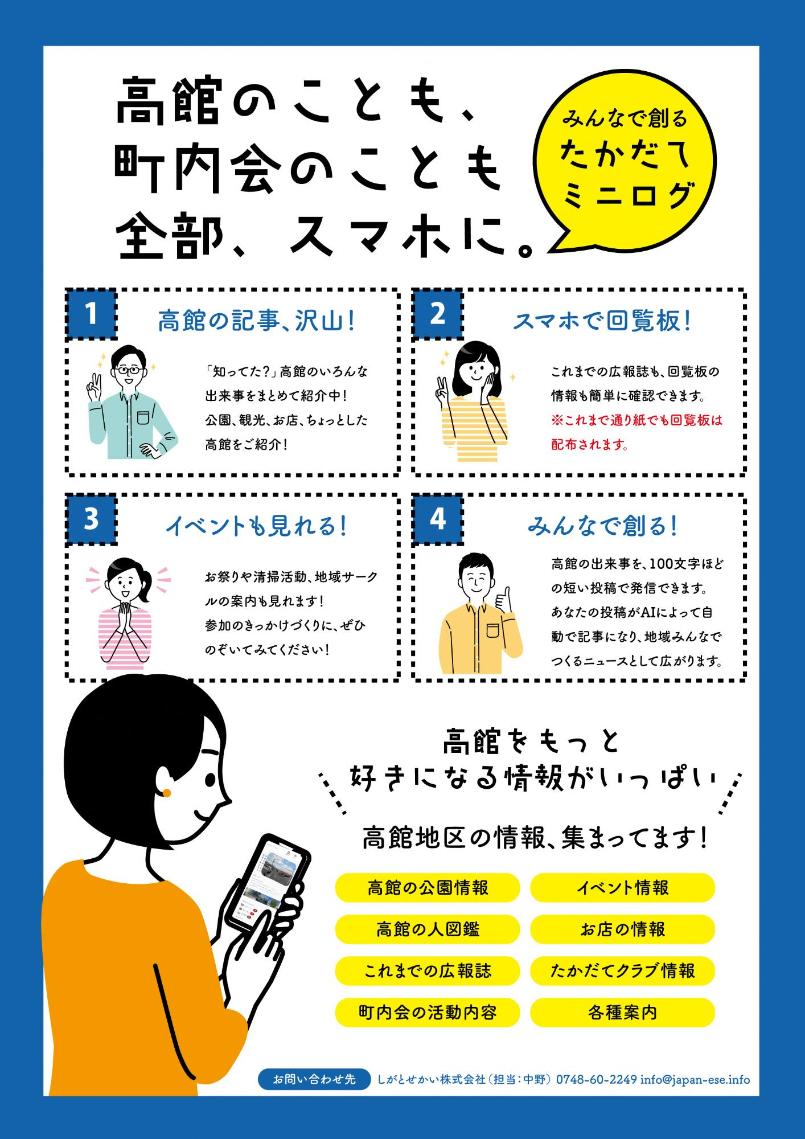 たかだてミニログチラシ裏