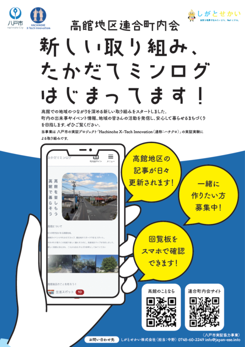 たかだてミンロクチラシ表