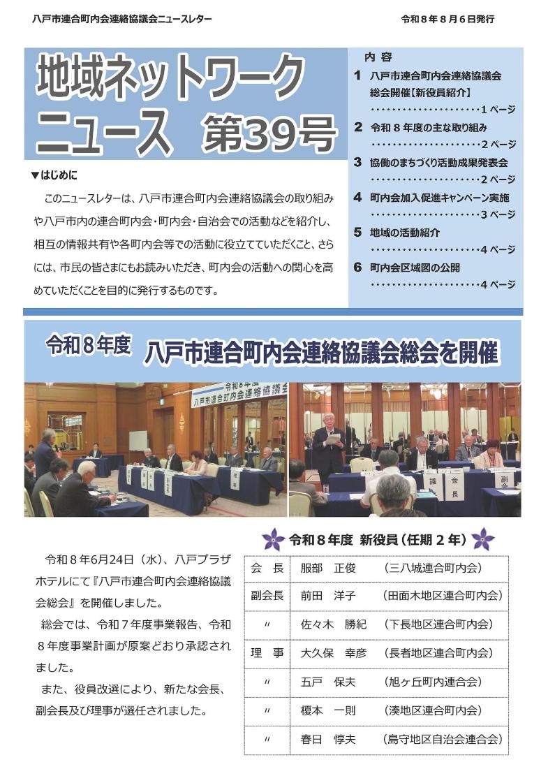 ニュースレター39号表紙