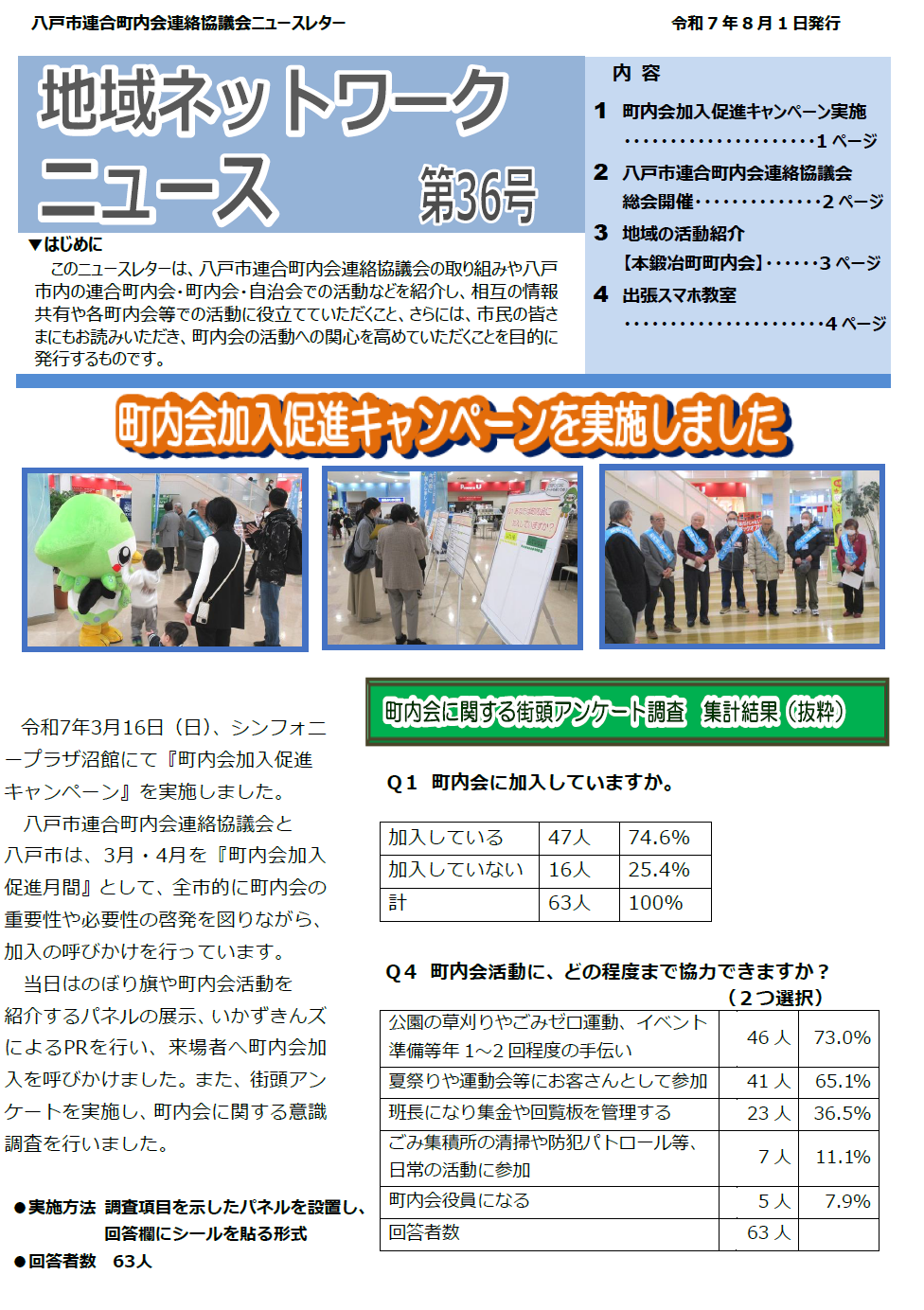 ニュースレター36号表紙