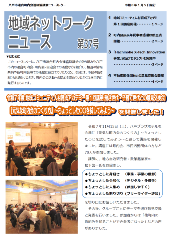 ニュースレター37号表紙