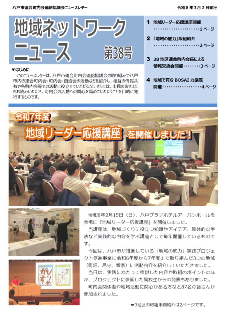 ニュースレター38号表紙