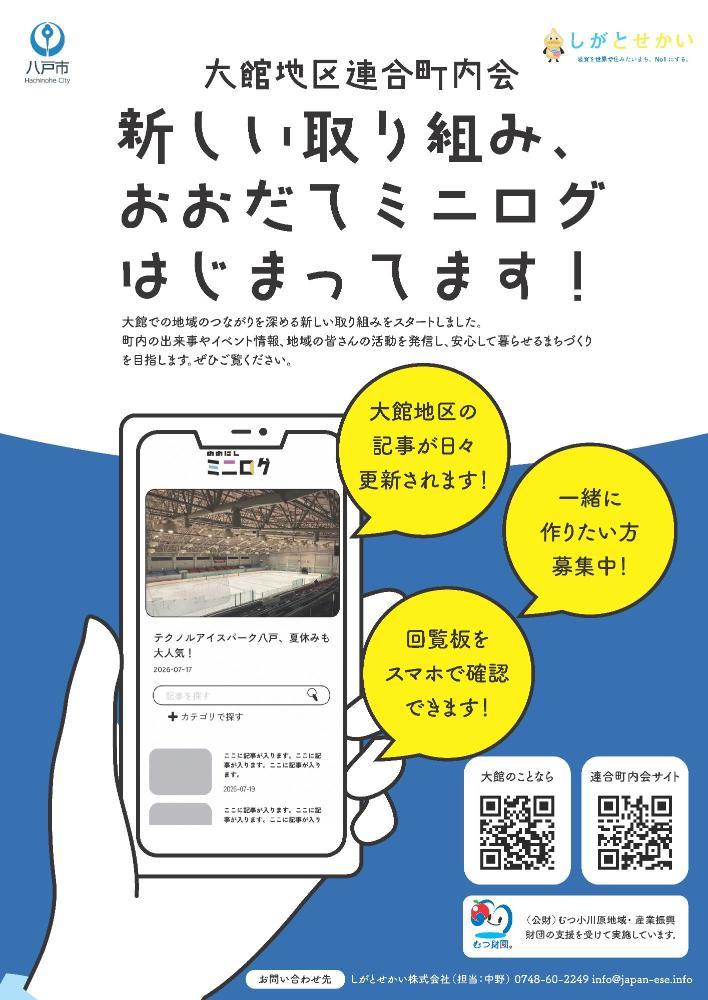 おおだてミニログチラシ