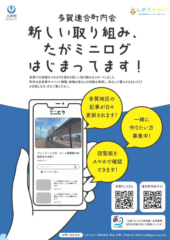 たがミニログチラシ