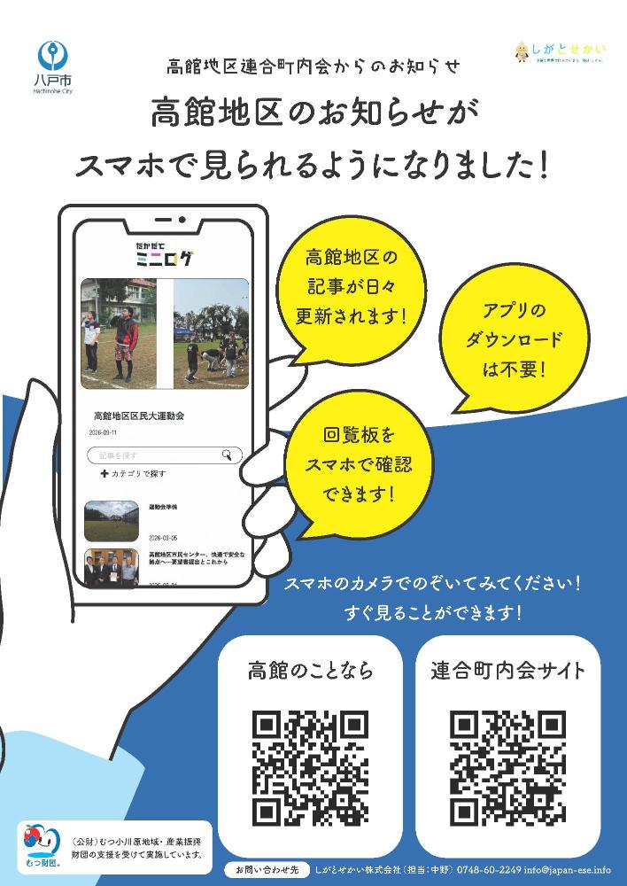 たかだてミニログチラシ
