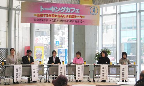 八戸ポータルミュージアム「はっち」のガラス張りの部屋で、市長と被災者支援に活躍された女性5名が意見交換をしているトーキングカフェの写真