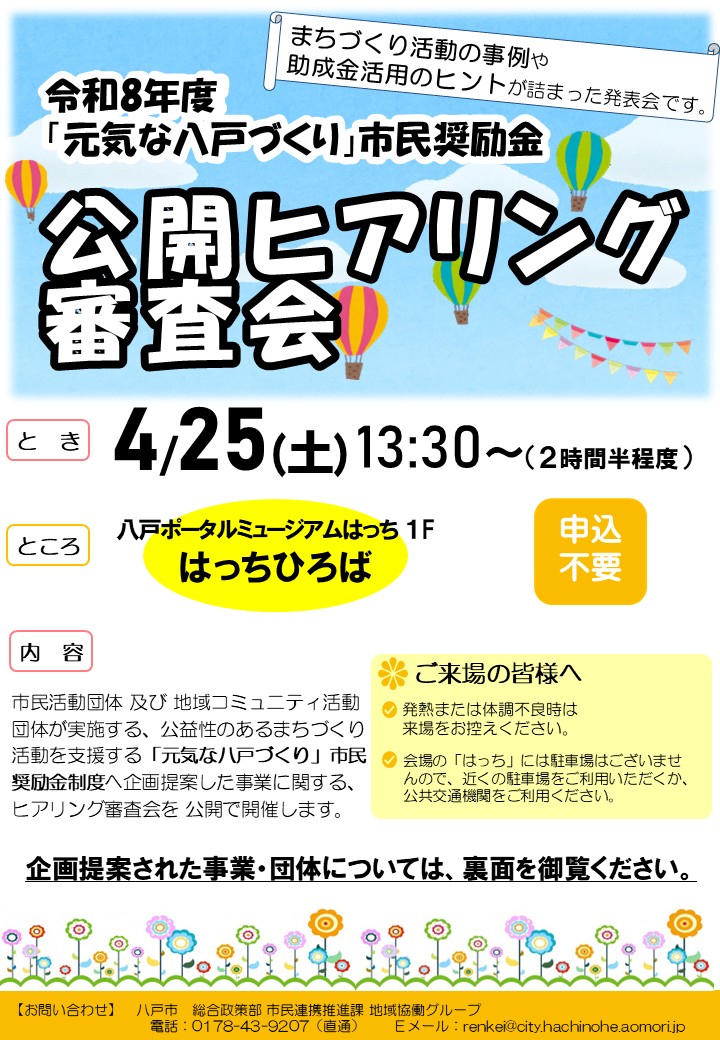 ヒアリング審査会の案内チラシ