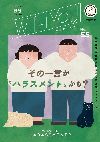 WITHYOU2025秋号表紙