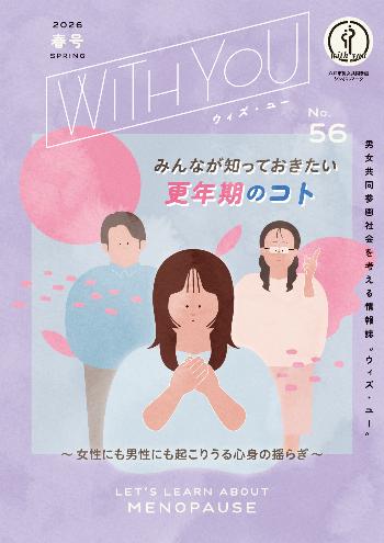 WITHYOU2026春号表紙