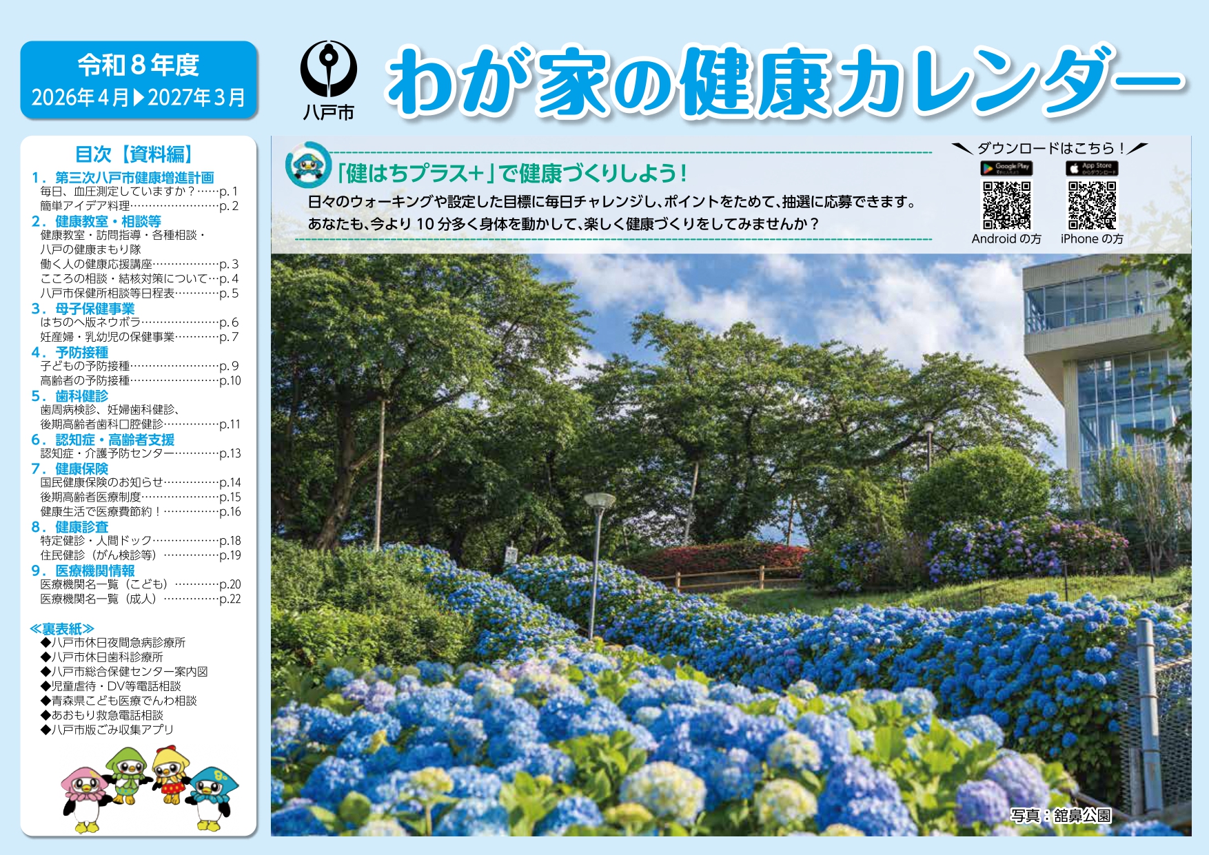 わが家の健康カレンダー画像