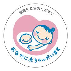 「禁煙にご協力ください」と書いてある妊婦のイラスト入りマーク