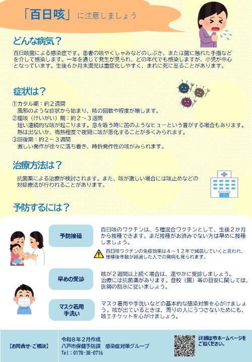 百日咳について