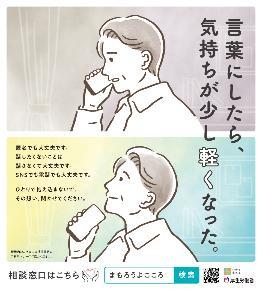 自殺対策強化月間ポスター