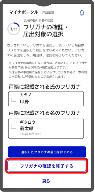 マイナポータル操作画面