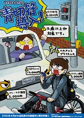 青切符導入広報チラシ1