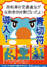 青切符導入広報チラシ2