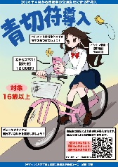 青切符導入広報チラシ3