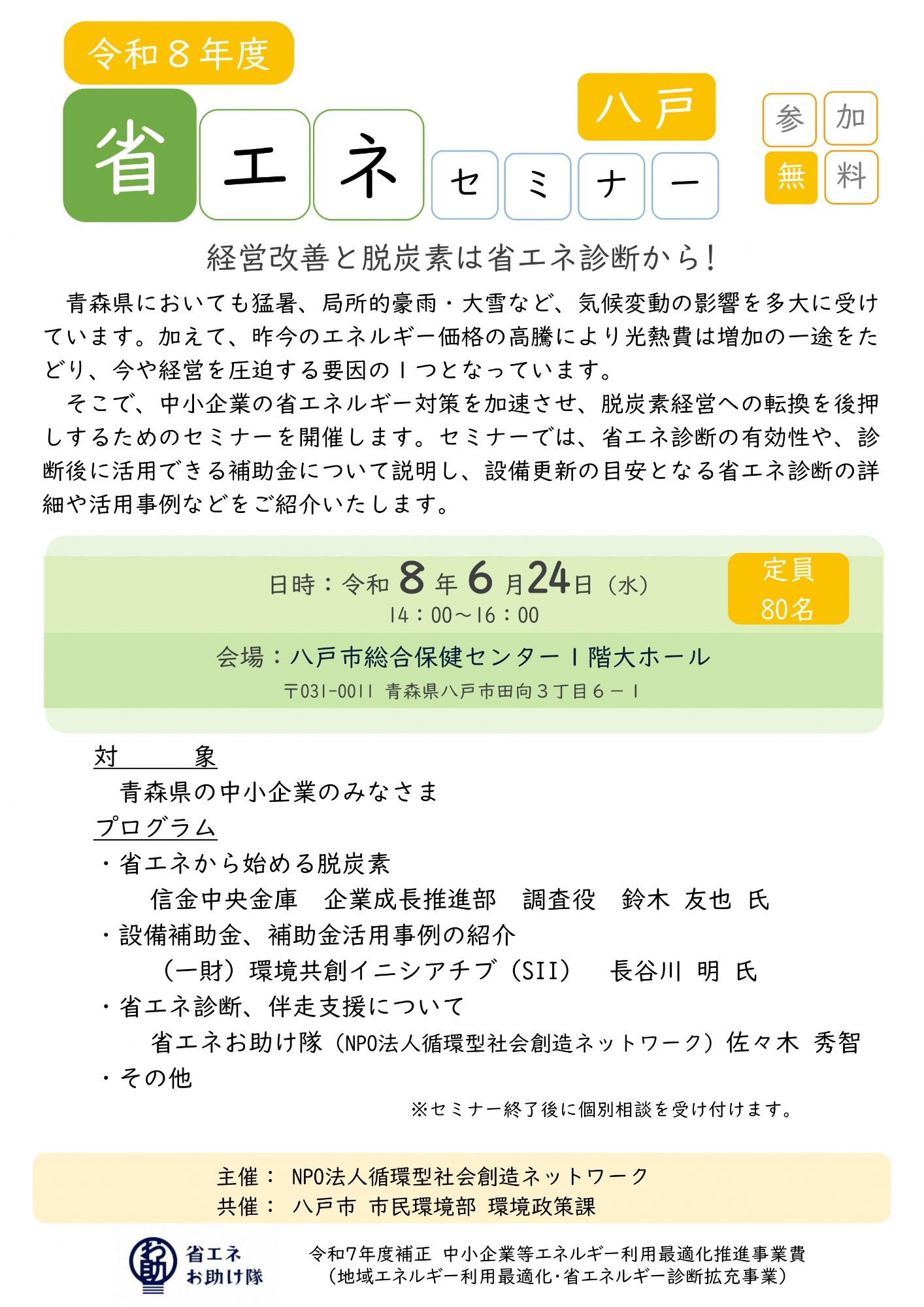 80624中小企業向け省エネセミナー