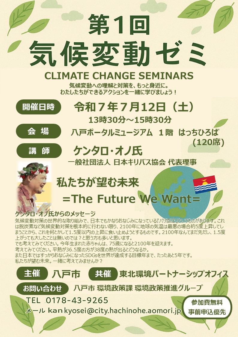 第1回気候変動ゼミチラシ
