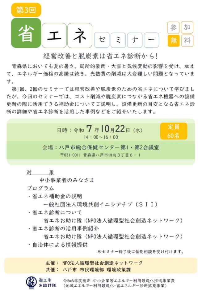 第三回省エネセミナー
