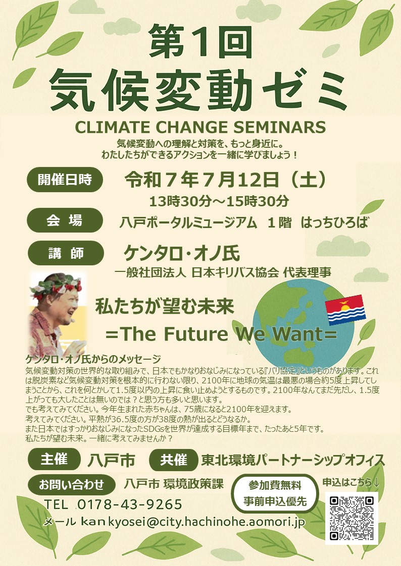 第1回気候変動ゼミチラシ