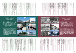 紙面イメージ：昭和40年代から平成期の八戸市の沿革が記載されている、中央に数点の写真が掲載されている