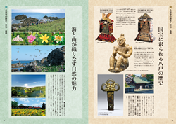 紙面イメージ：（左）海岸や花の写真、海岸や花の説明文（右）土偶や兜の写真、土偶や兜の説明文
