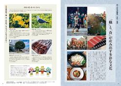 紙面イメージ：（左）祭りやせんべい汁などの写真、写真の説明文、（右）花、鳥、木、さかな、マスコットキャラクターの写真、写真の説明文