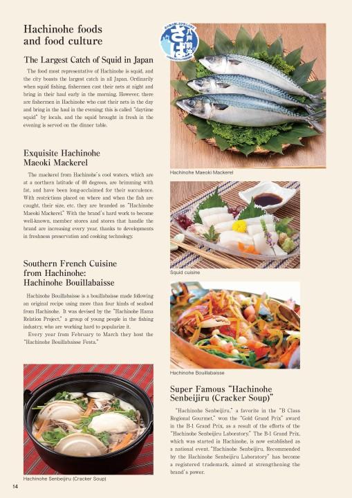和食の写真と英文の記載された八戸市勢要覧(英文ダイジェスト版)ページの写真