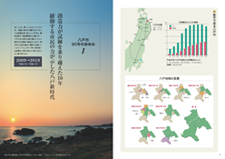 紙面イメージ：（左）海岸の夕焼けの写真、（右）東北地方の地図と八戸市の地図とグラフが記載されている