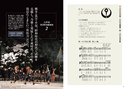 紙面イメージ：（左）雪の中、民俗芸能「八戸えんぶり」をしている様子の写真、（右）市章や楽譜が掲載されている