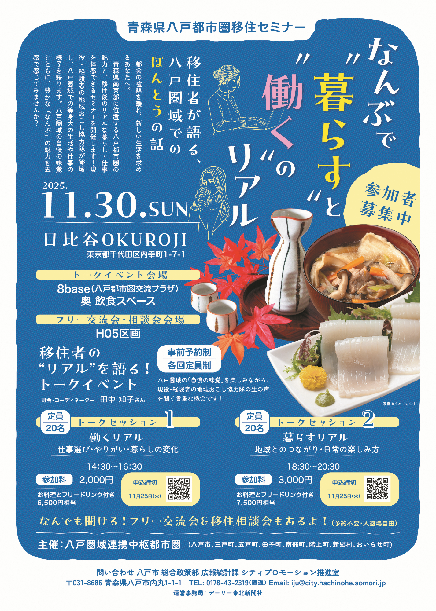2025八戸都市圏移住者セミナーチラシ表