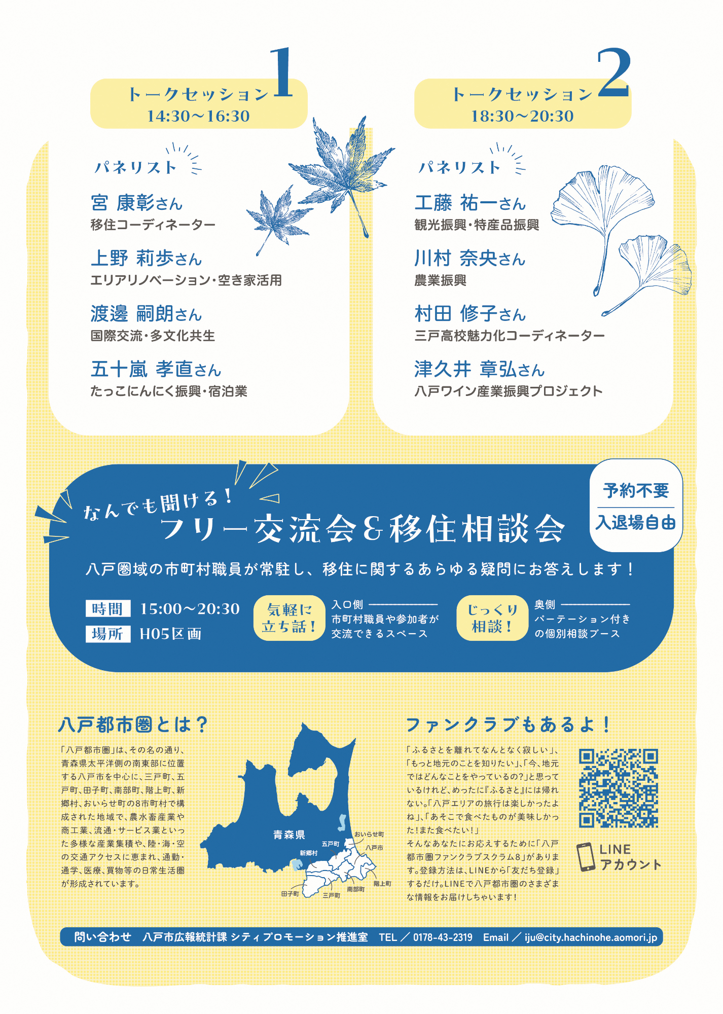 2025八戸都市圏移住者セミナーチラシ裏