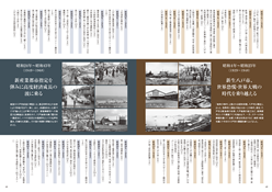 紙面イメージ：昭和初期から昭和40年代の八戸市の沿革が記載されている、中央に数点の写真が掲載されている