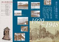 八戸市の出来事（1929年～1948年）と書かれた紙面のイメージ
