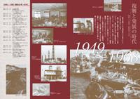 八戸市の出来事（1949年～1968年）と書かれた紙面のイメージ