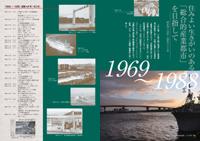 八戸市の出来事（1969年～1988年）と書かれた紙面のイメージ