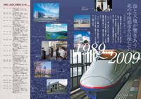 八戸市の出来事（1989年～2009年）と書かれた紙面のイメージ