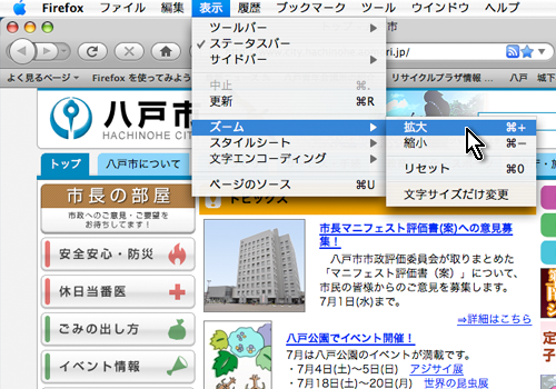 Macintosh「ファイヤーフォックス」のブラウザ画面の表示メニューから「ズーム」の「拡大」を選択しているイメージ