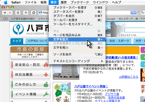 Macintosh「サファリ」のブラウザ画面の表示メニューから「文字を拡大」を選択しているイメージ