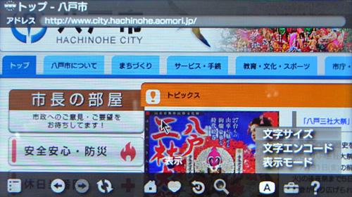 「PSP(PlayStation Portable)」のブラウザ画面の表示設定から「文字サイズ」を選択しているイメージ