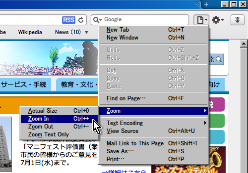 Windows「サファリ」のブラウザ画面の「File」メニューから「ズーム」の「ズーム イン」を選択しているイメージ