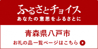 ふるさとチョイスバナー