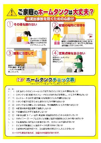油流出事故注意P2