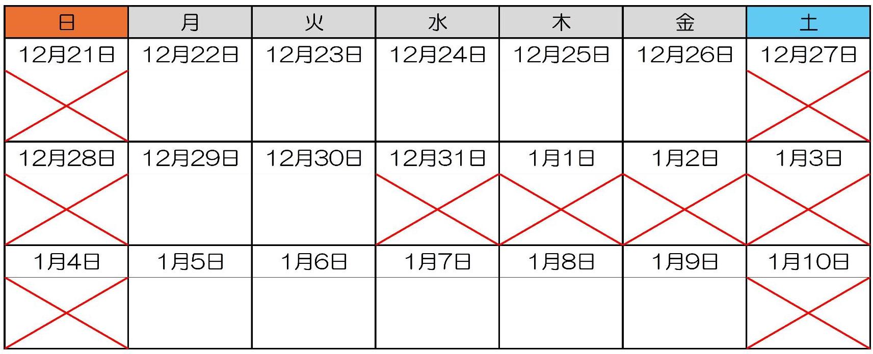 ごみ収集日のカレンダー画像。12月21日、27日、28日、31日、1月1日～4日、10日は収集しません。