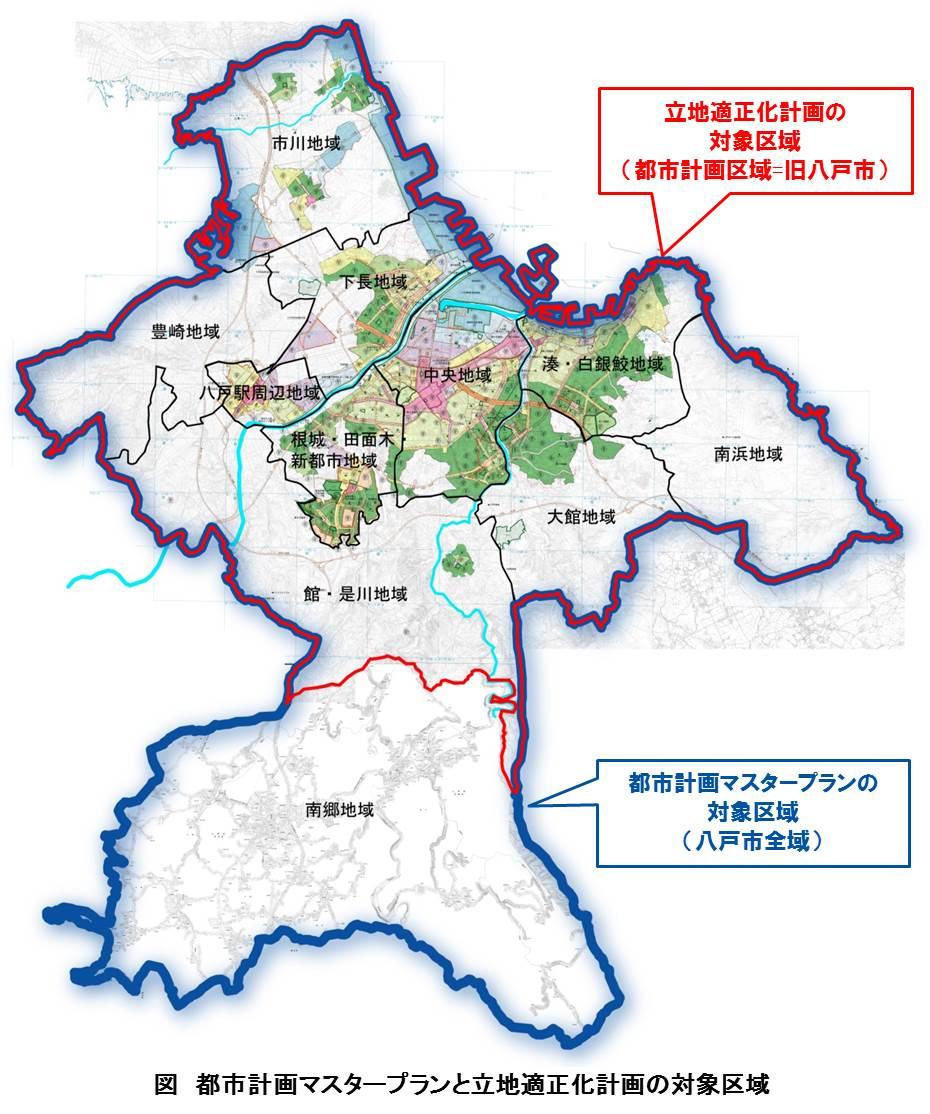 土地計画マスタープラン対象区域の八戸市全域を青線で囲い、立地適正化計画の対象区域の旧八戸市を赤線で囲った地図